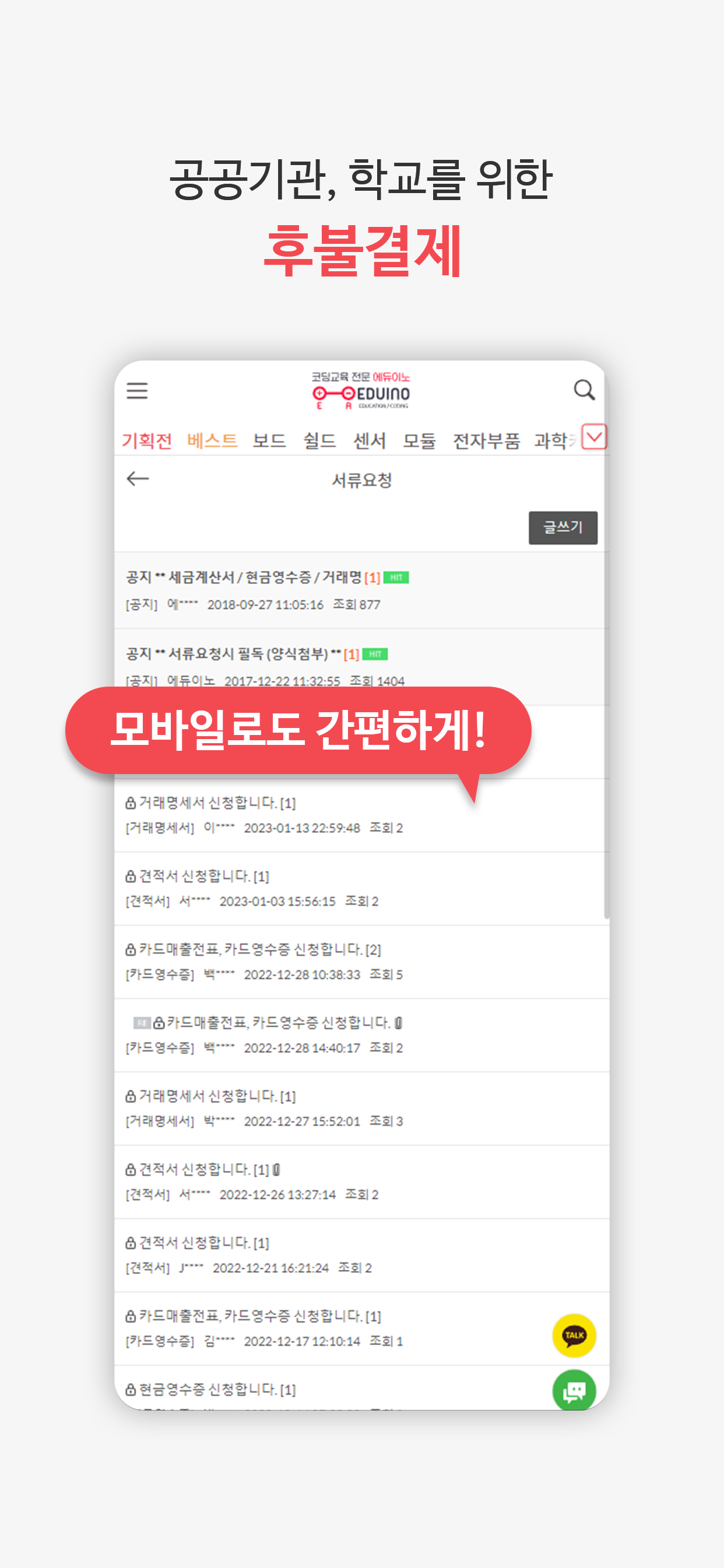 에듀이노