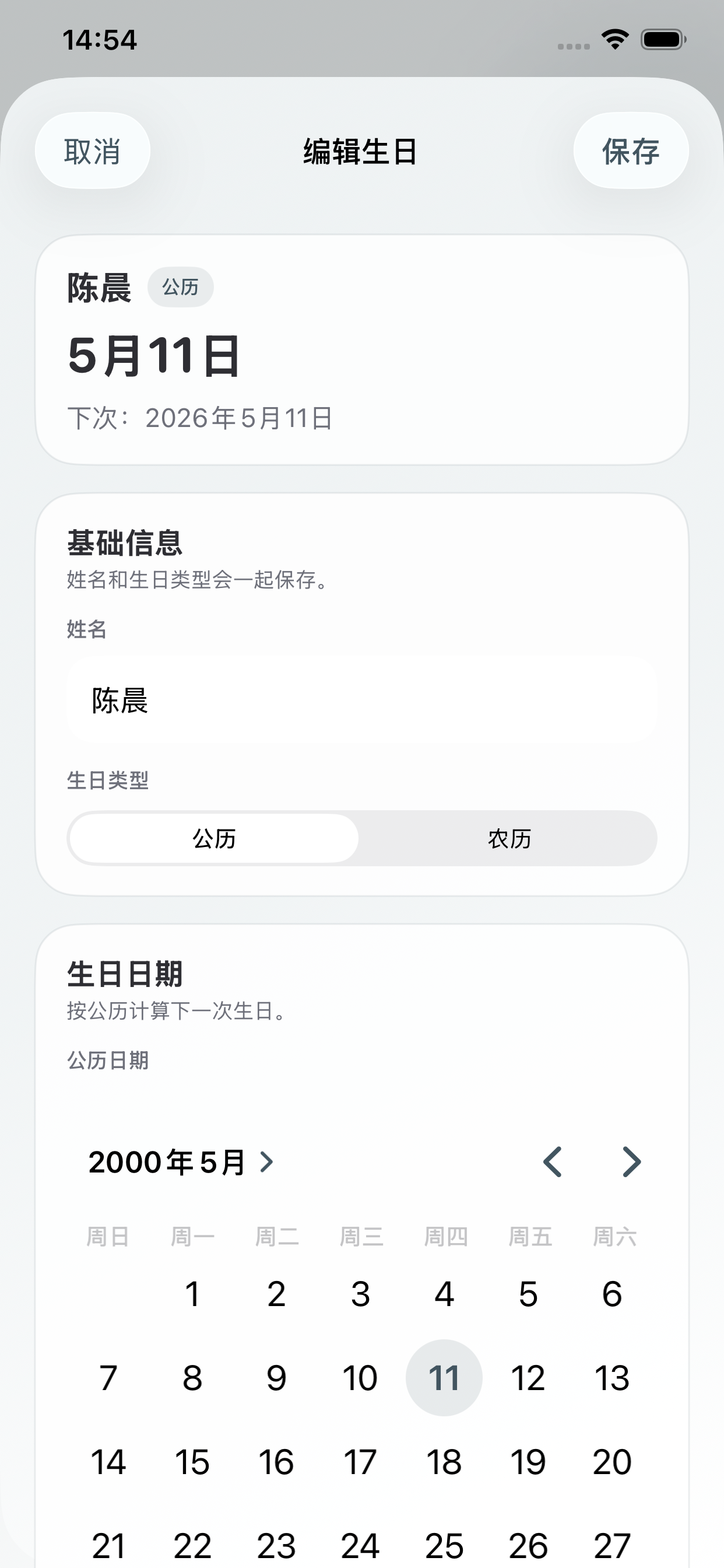 生日管家-记录生日日期倒数列表分类与纪念日整理