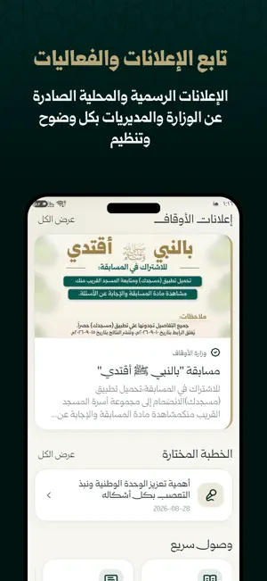 Masjidak:Your Mosques Way screenshot 4