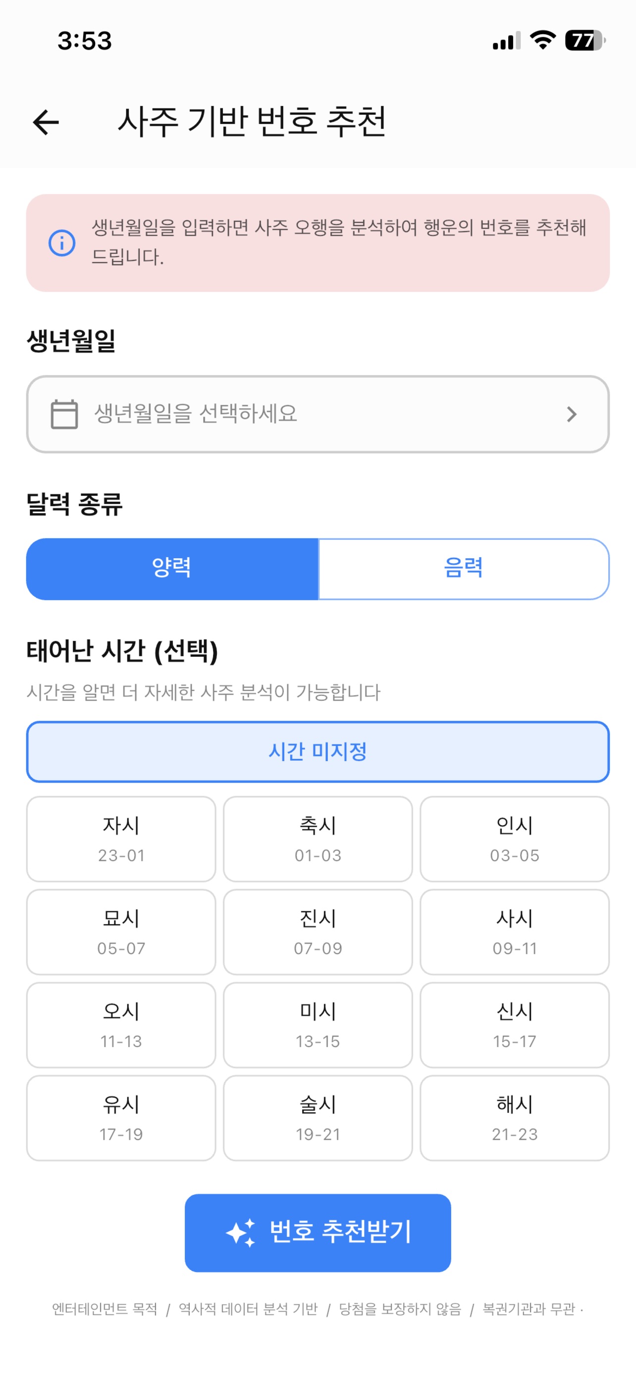Screenshot 3 of AI 행운번호