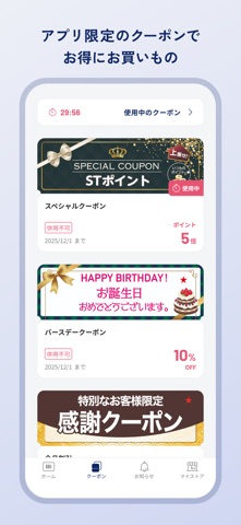 トモズアプリ のスクリーンショット