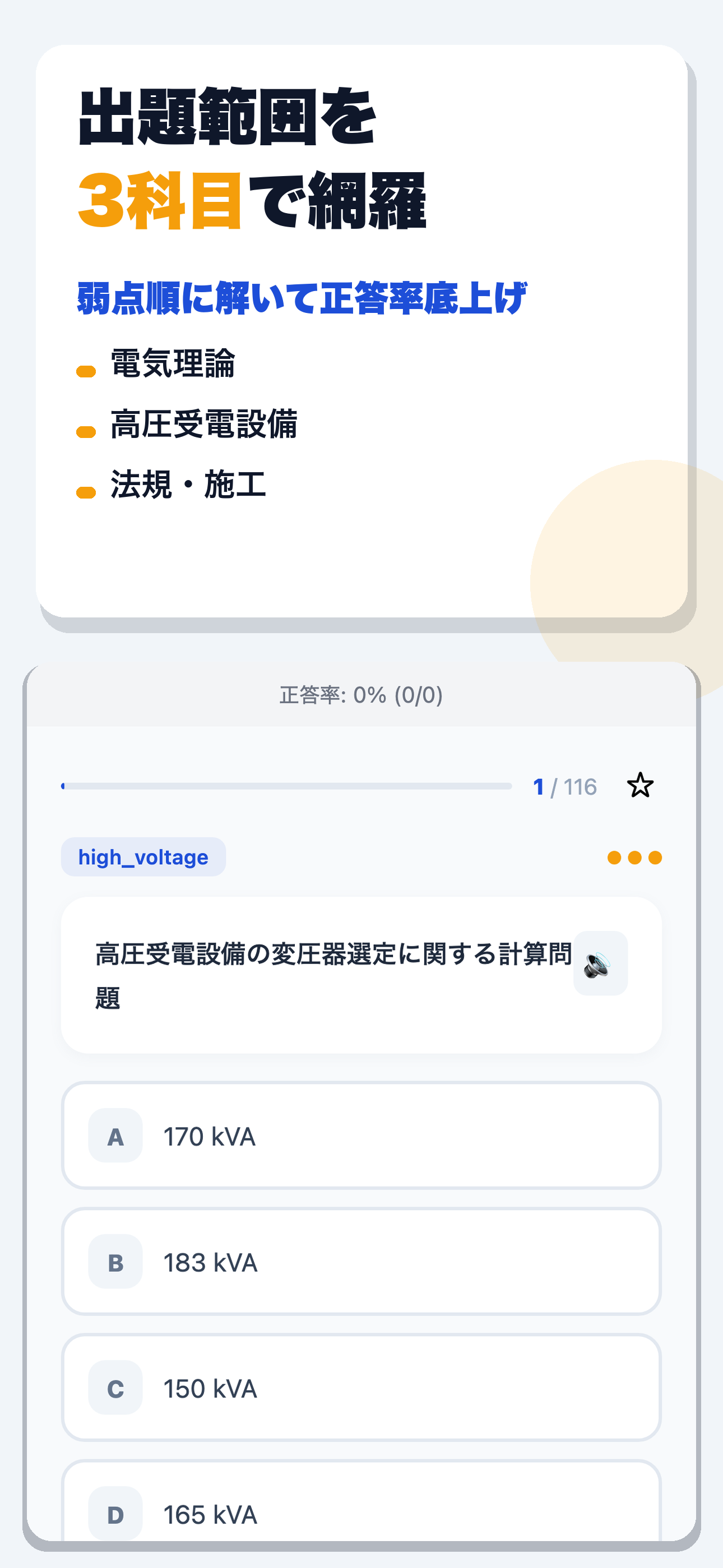 第一種電気工事士 合格ドリル screenshot 2