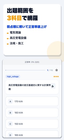 第一種電気工事士 合格ドリル screenshot