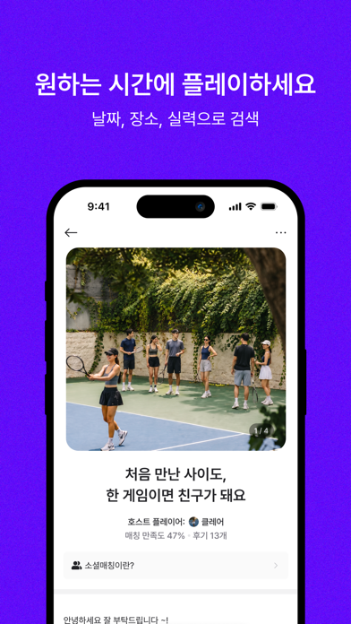 스매시 : 테니스 친구찾기, 매칭, 레슨 iPhone screenshot 3