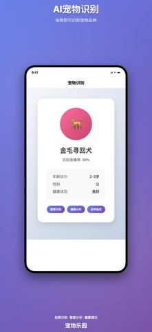 宠物守护者 screenshot
