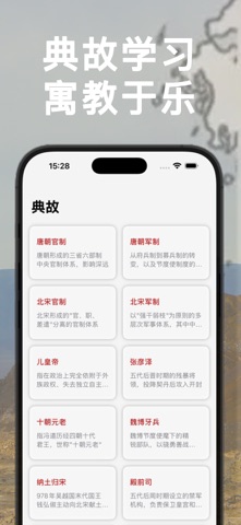 五代十国模拟器：愿天下太平 iPhone screenshot
