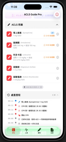 ACLS Guide Pro screenshot