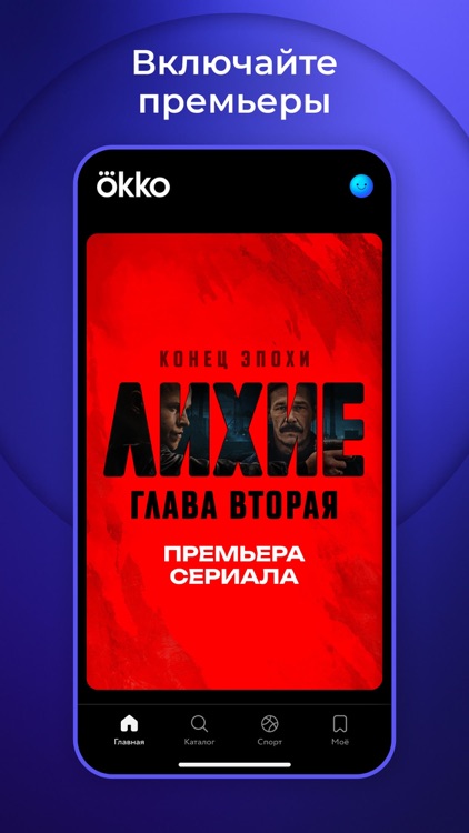 Okko: TV и прямые трансляции screenshot-0