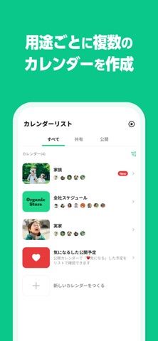 TimeTree タイムツリー - カレンダーや予定表の共有 のスクリーンショット