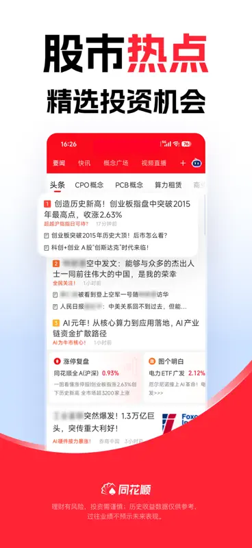 同花顺-炒股、股票 screenshot 9 of 9