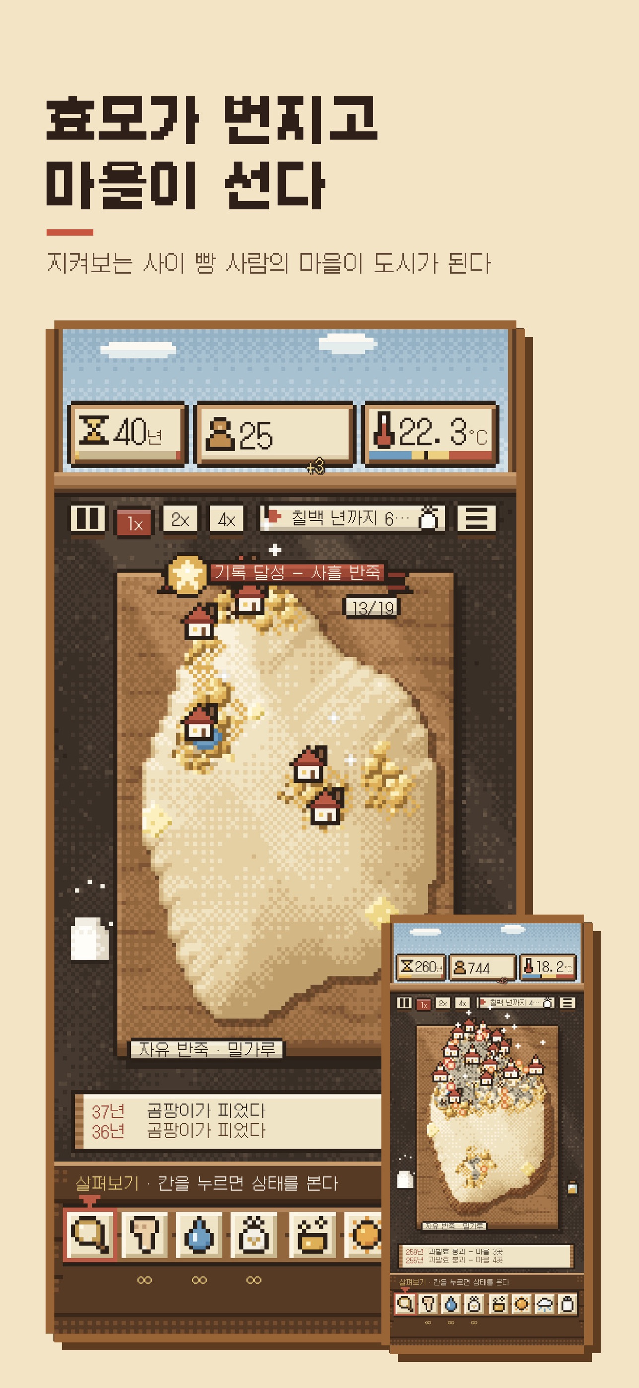 Screenshot 2 of 반죽 - 도트 빵 문명 샌드박스