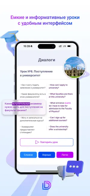 Dialang – языки через диалоги screenshot 2