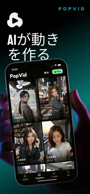 AI動画＆写真編集 - PopVid iPhone screenshot 1
