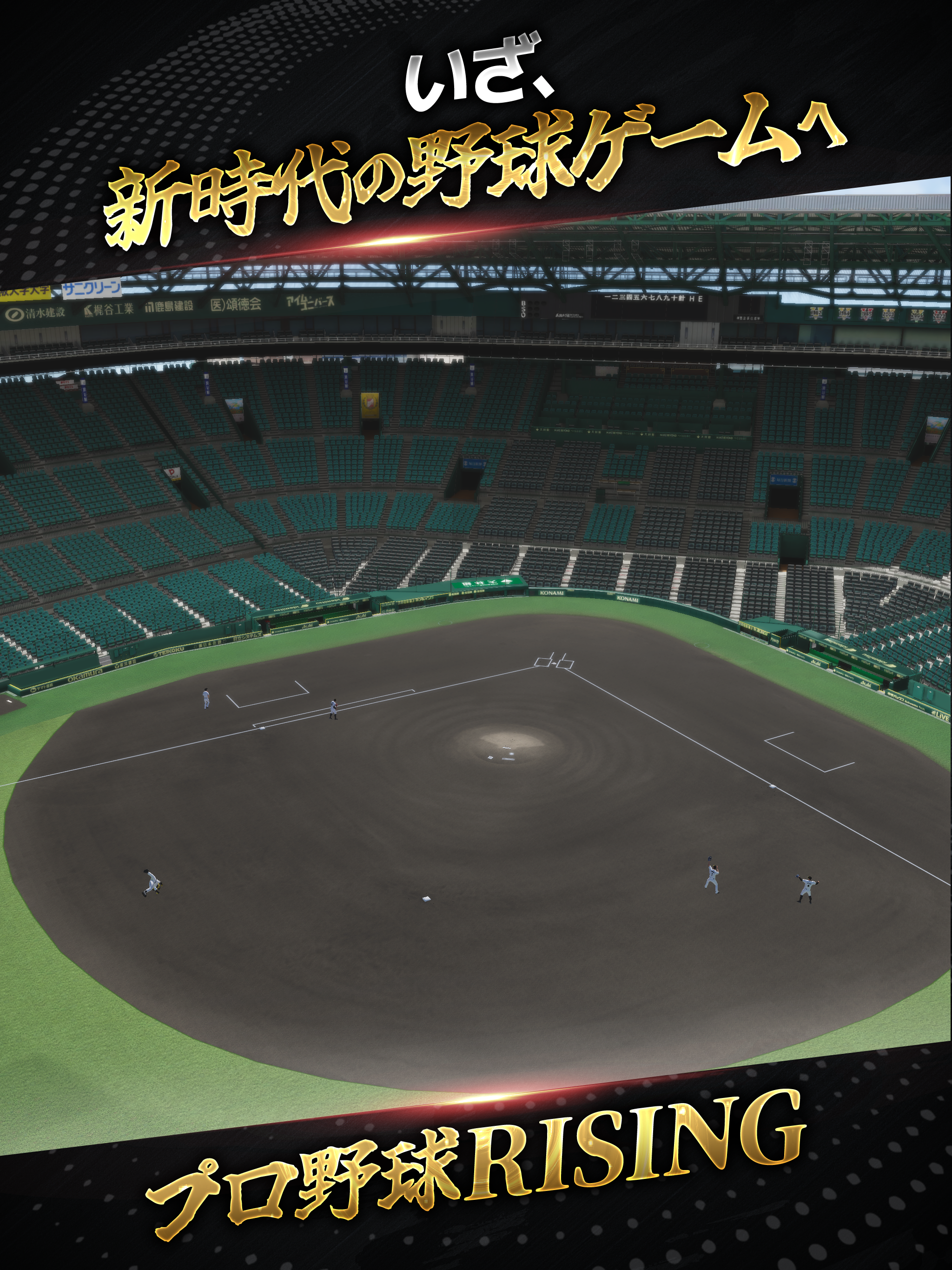 プロ野球RISING