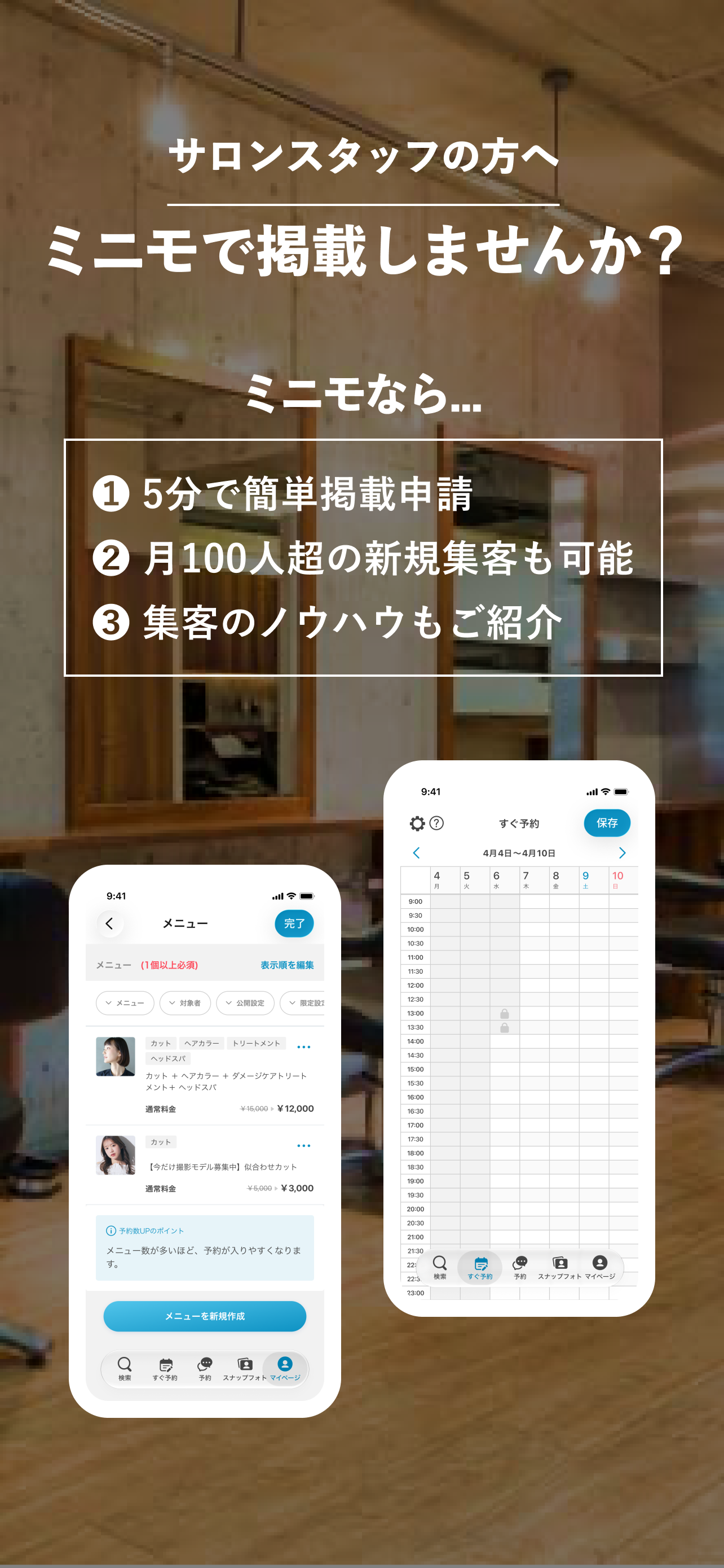 美容サロン予約はminimo（ミニモ）美容院／ネイル予約 screenshot 7