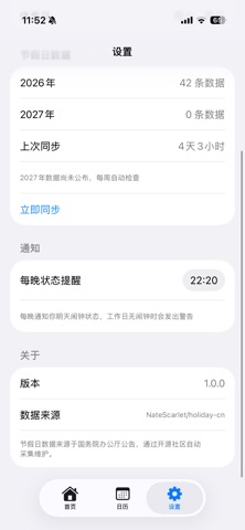 工作日闹钟 · 智能排班 screenshot
