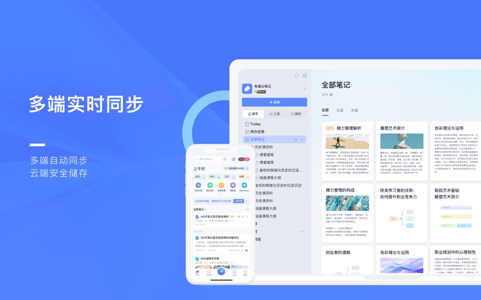 #1. 有道云笔记-笔记效率办公 (macOS) Podle: 杭州网易竹邮科技有限公司