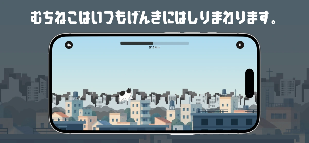 むちねこのぼうけん screenshot 2