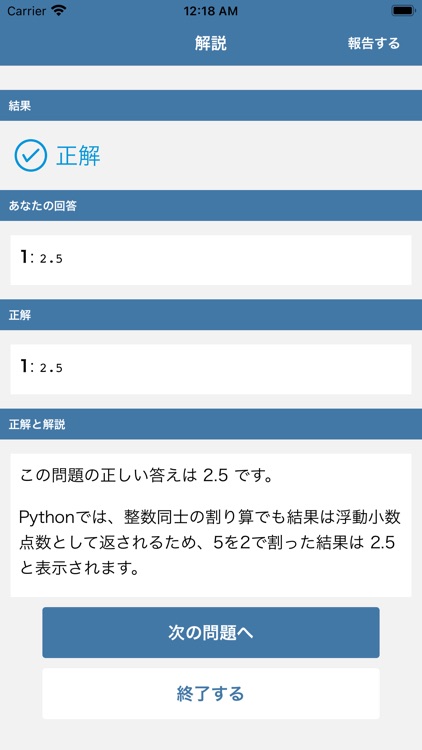 Python 3 エンジニア認定基礎試験 対策 screenshot-3