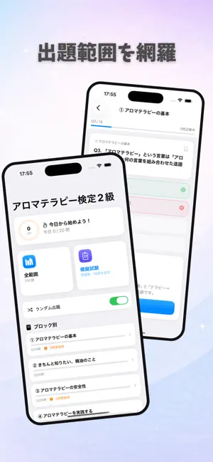 アロマテラピー検定2級 試験対策問題集 screenshot 2