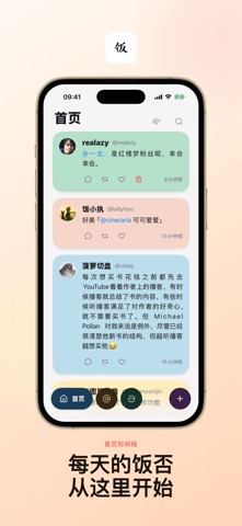 一饭——岁静饭否客户端 iPhone screenshot