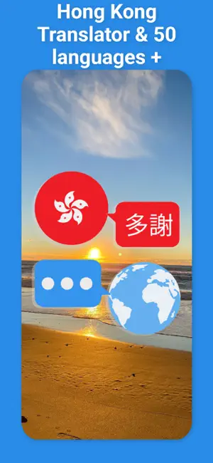 Cantonese Translator, HongKong screenshot 1