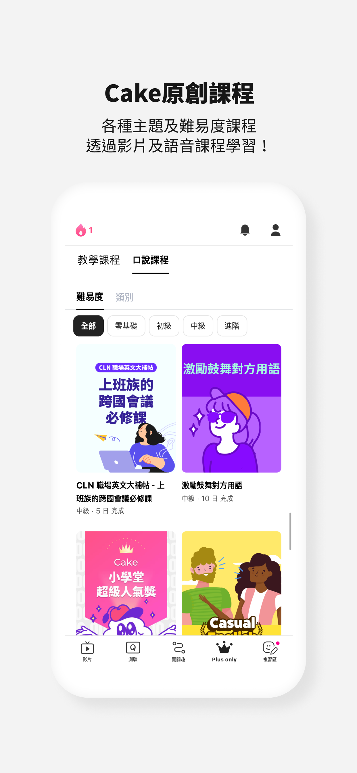 Cake - 學習英語與韓語