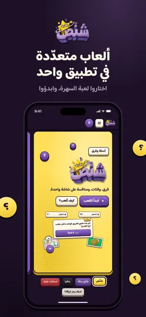 Shannes - شنص screenshot 1