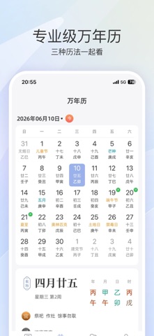 小鲤宝八字排盘和万年历工具 screenshot