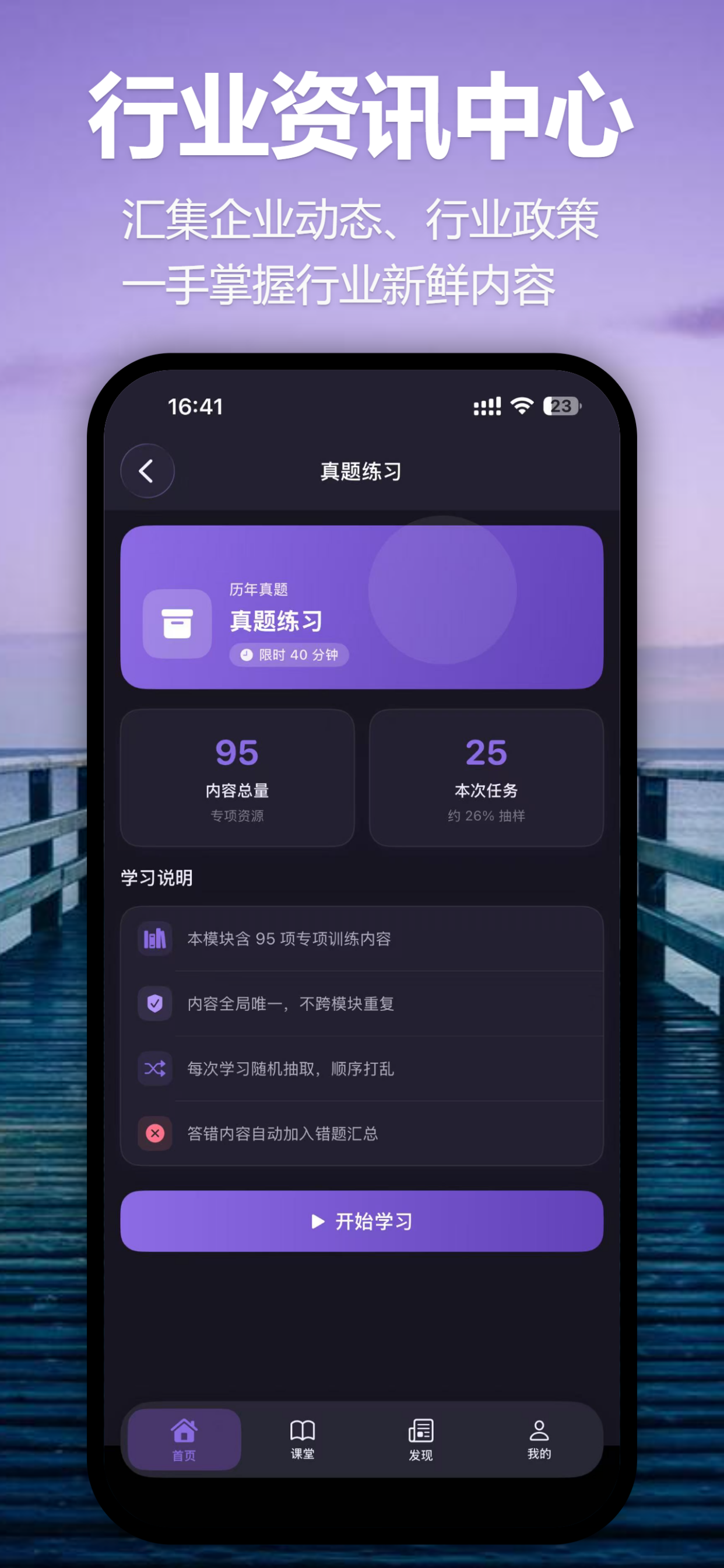 学堂云-炫星云学习 screenshot 3