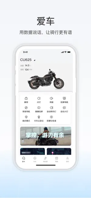 无极机车 iPhone screenshot 1