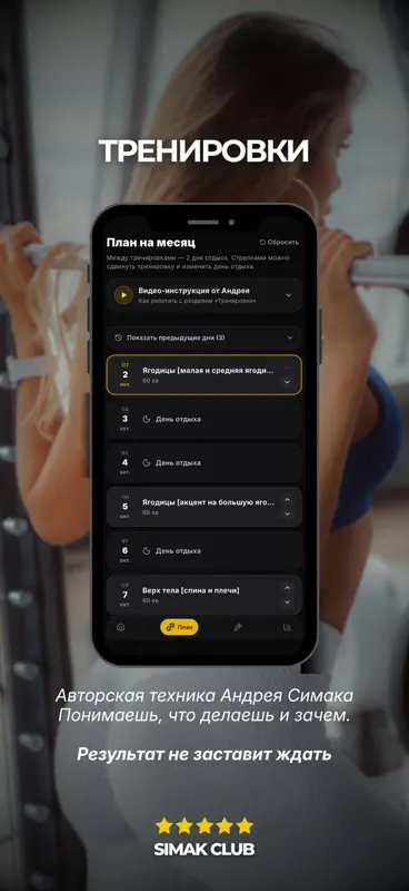 SIMAK CLUB screenshot 2 of 5