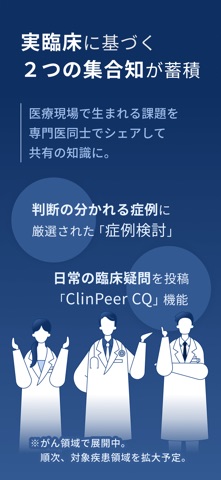ClinPeer のスクリーンショット
