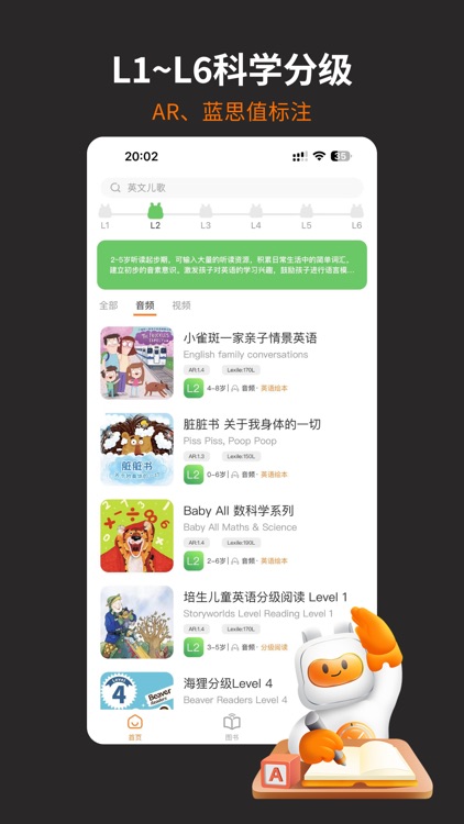 盖世小宝英语-分级动画绘本科普