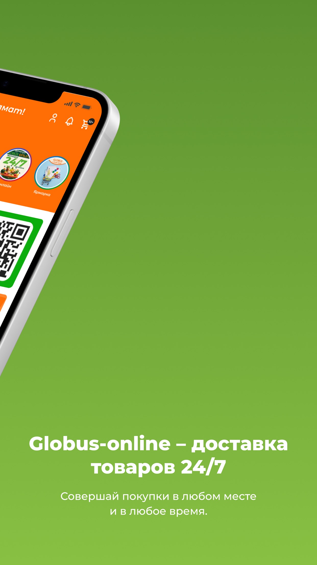 Screenshot 2 of Торговая сеть Globus