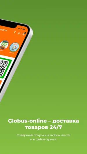 Торговая сеть Globus screenshot 2