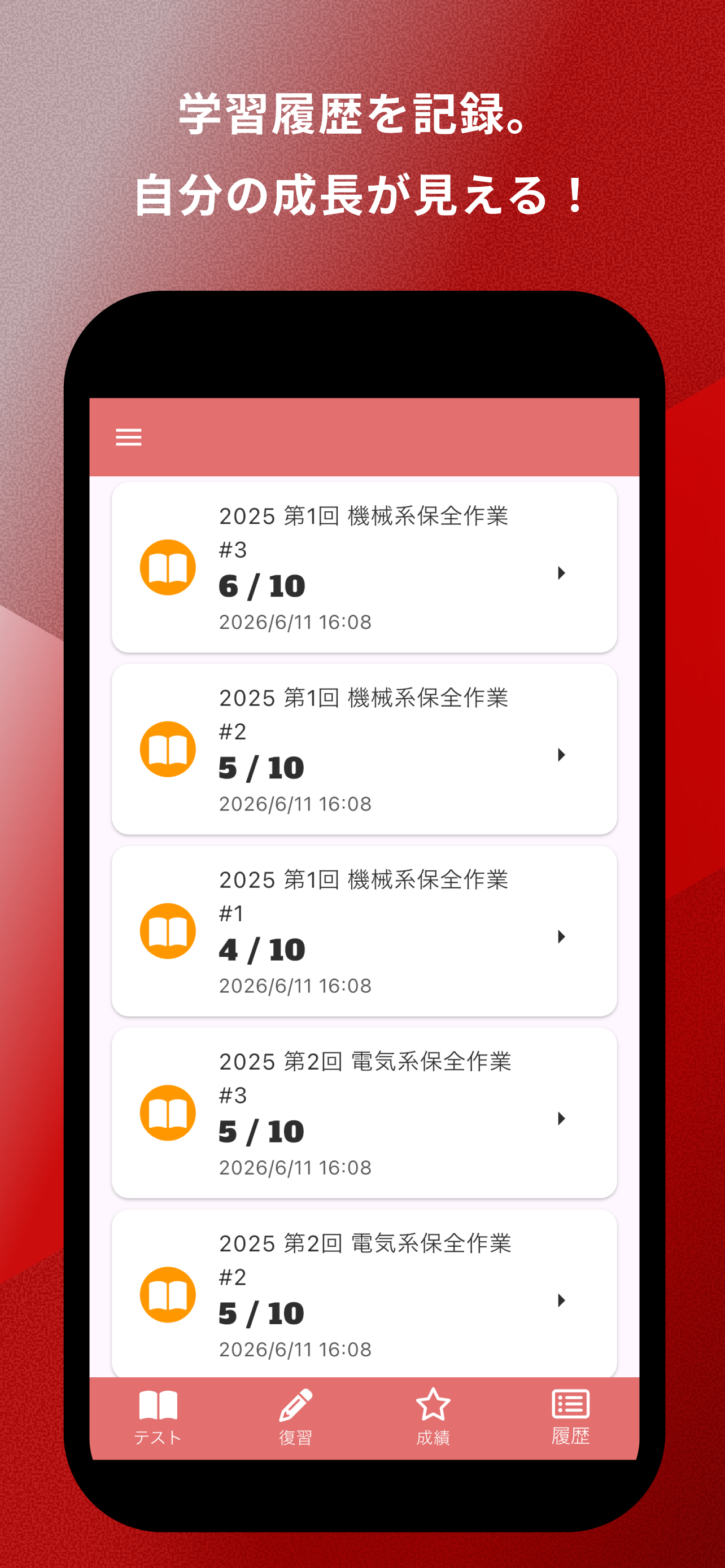 機械保全技能検定 3級 過去問集