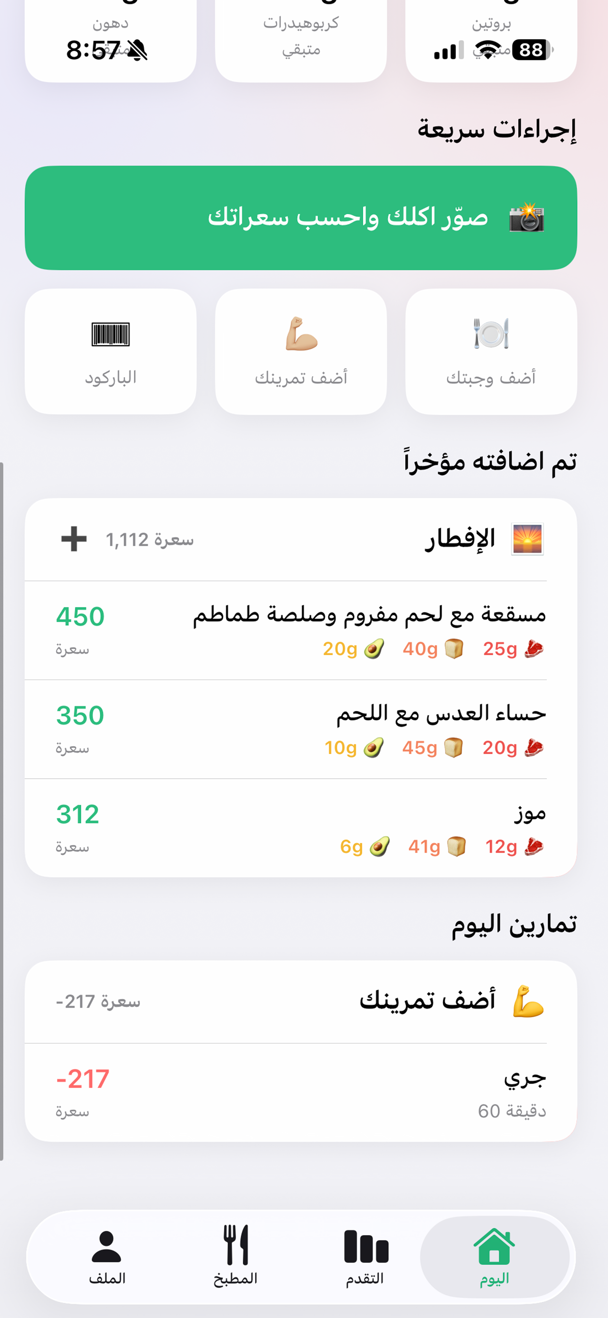 Surat سعرات