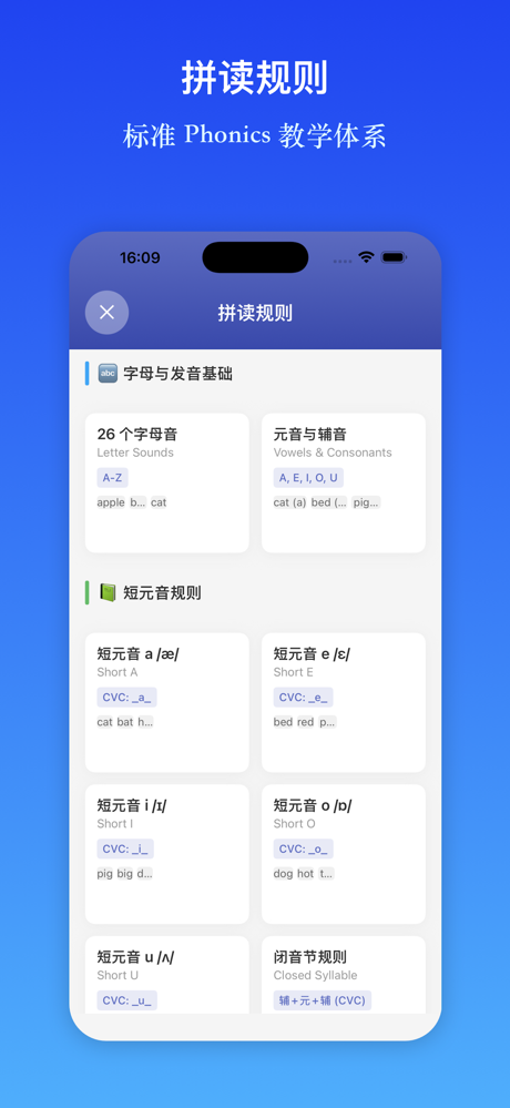 自然拼读Phonics World - 英语启蒙早教音标发音 screenshot 7