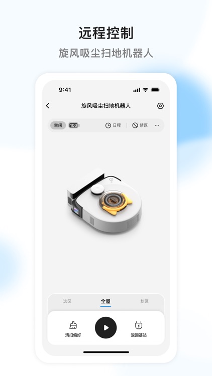 AIR扫地机 screenshot-3