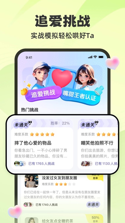 追爱神器- 你的专属恋爱聊天神器 screenshot-5