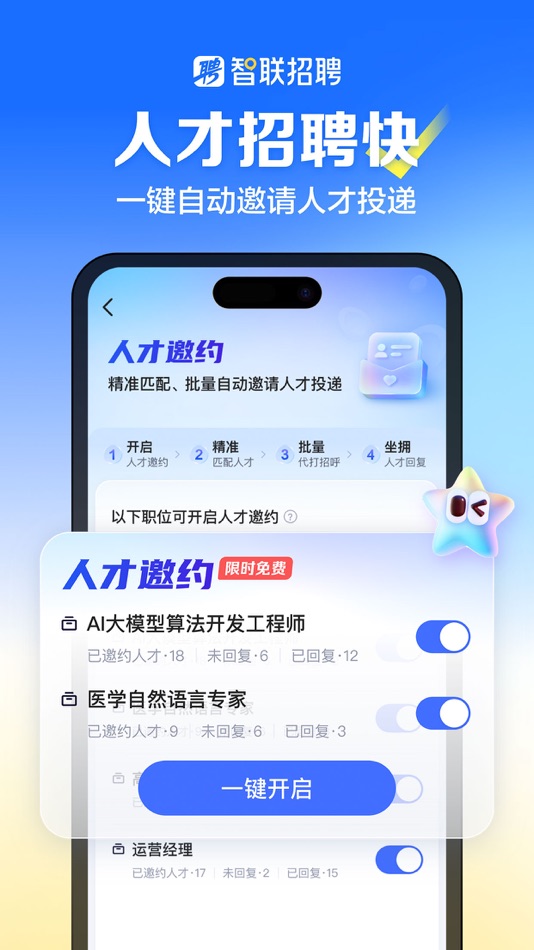 #6. 智联招聘—招聘找工作求职招人软件 (iOS) 由: 北京网聘信息技术有限公司