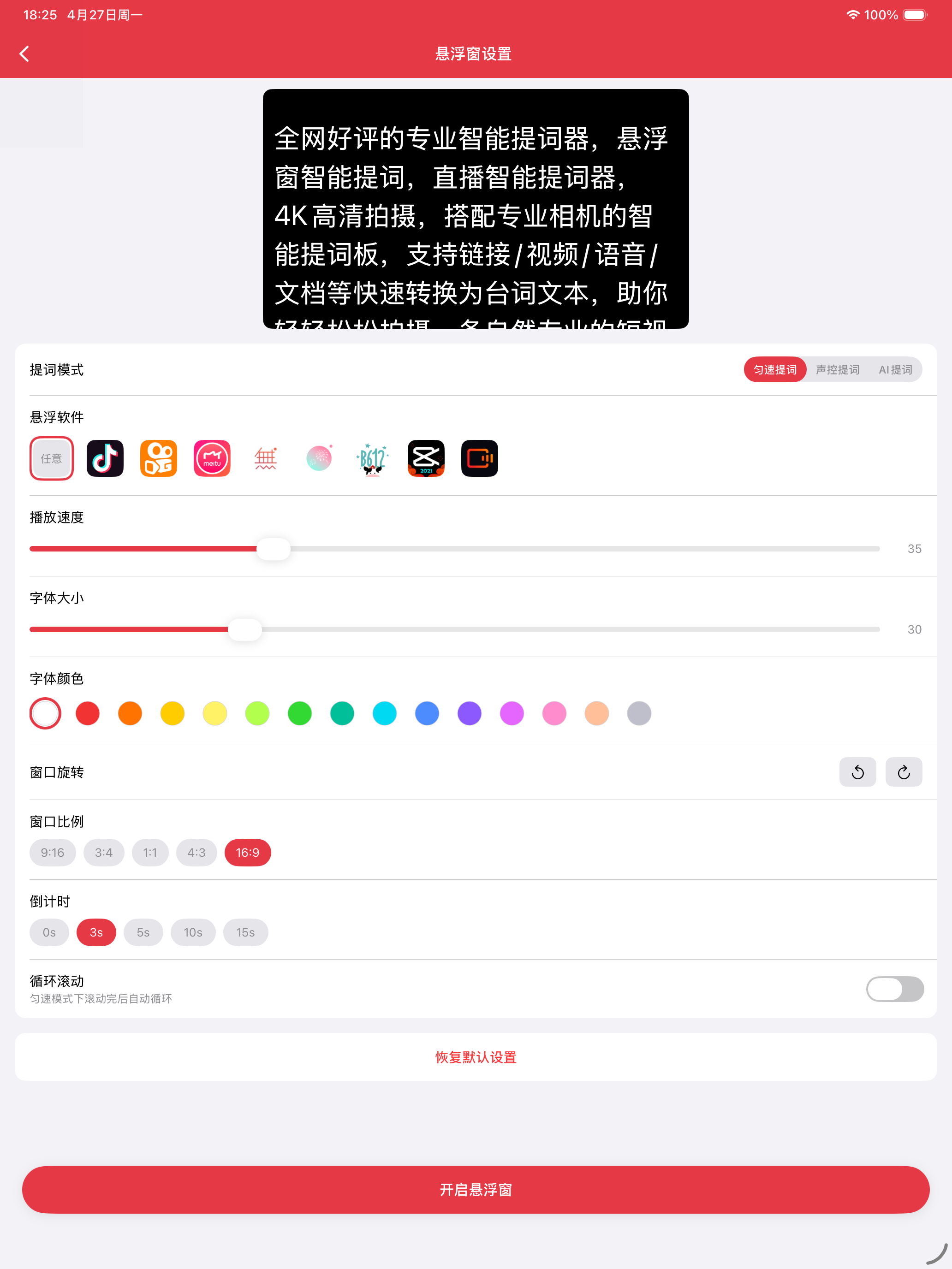 提词器大师-提词器智能AI口播悬浮窗提词板拍摄提词 screenshot 7