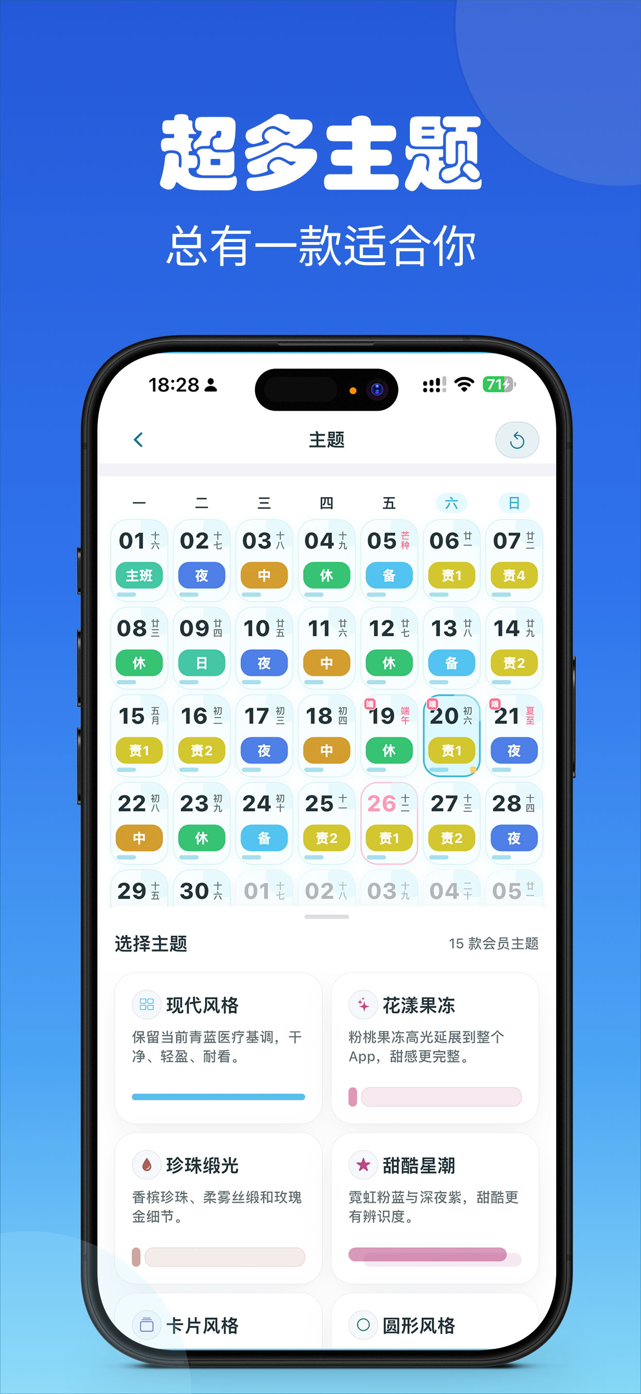 极简排班-上班日历&排班工具&排班助手&值班日历&工作日历 screenshot 7