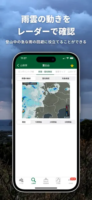 tenki.jp 登山天気 日本気象協会公式 山の天気予報 iPhone screenshot 6