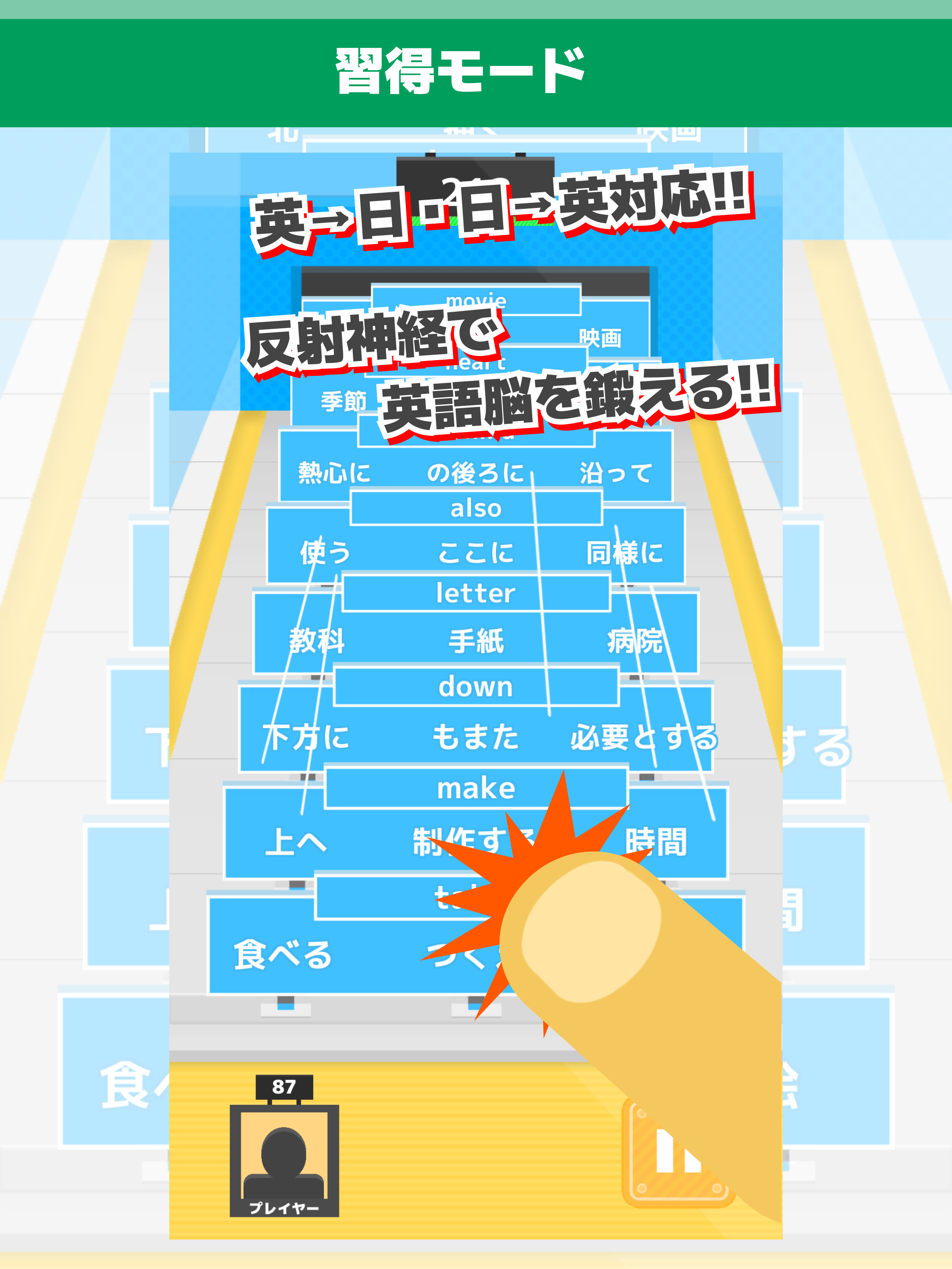 早撃ち英単語