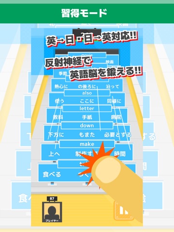 早撃ち英単語 iPad screenshot