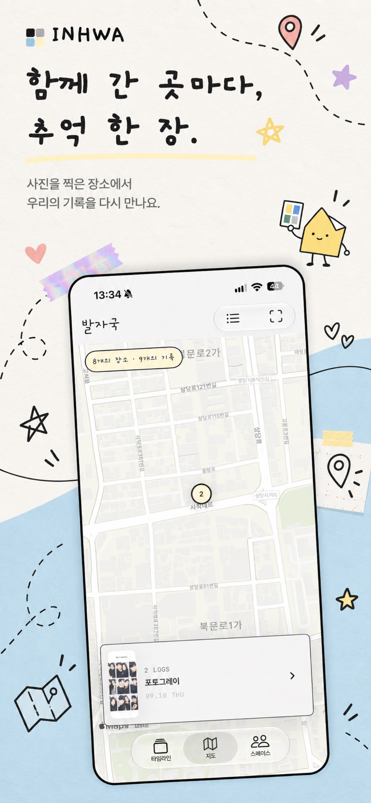 Screenshot 3 of INHWA : 우리가 만들어 가는 네 컷 사진 아카이브