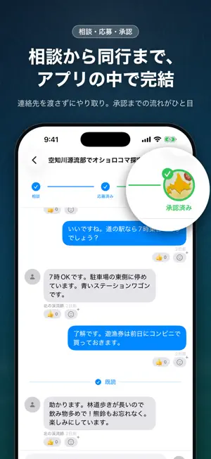 渓流どうでしょう screenshot 4