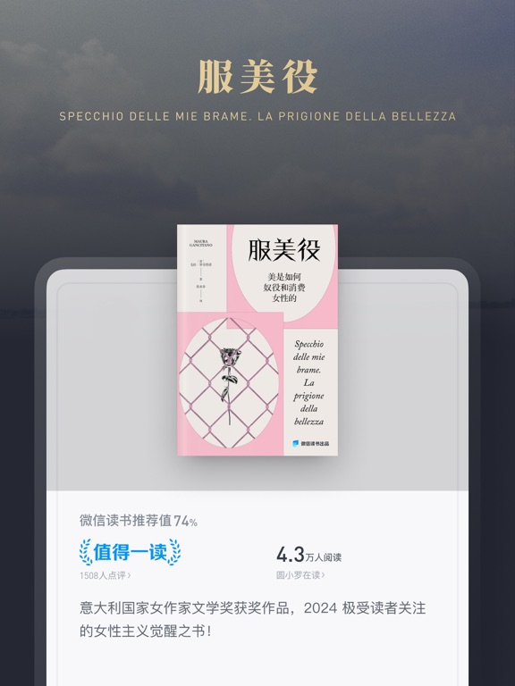 Screenshot #5 pour 微信读书